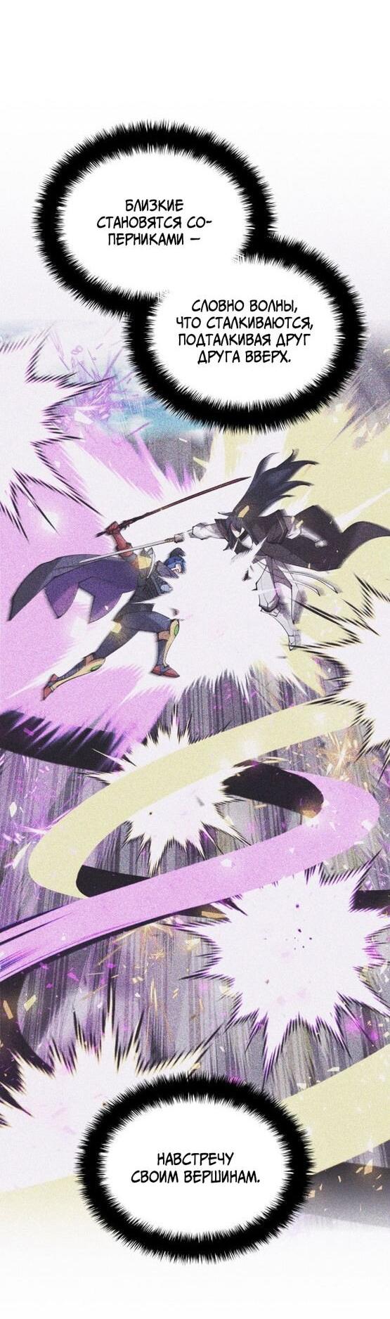 Манга Во всеоружии (перезапуск) - Глава 278 Страница 88