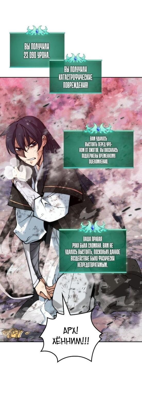 Манга Во всеоружии (перезапуск) - Глава 278 Страница 26