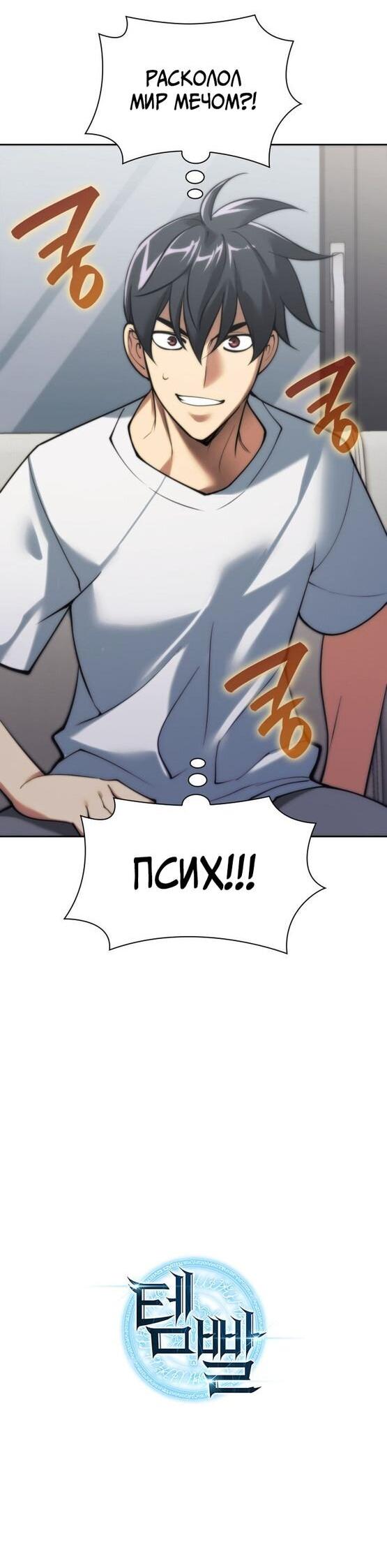 Манга Во всеоружии (перезапуск) - Глава 278 Страница 90