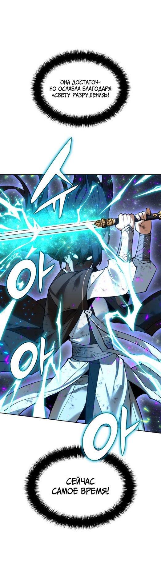 Манга Во всеоружии (перезапуск) - Глава 278 Страница 75