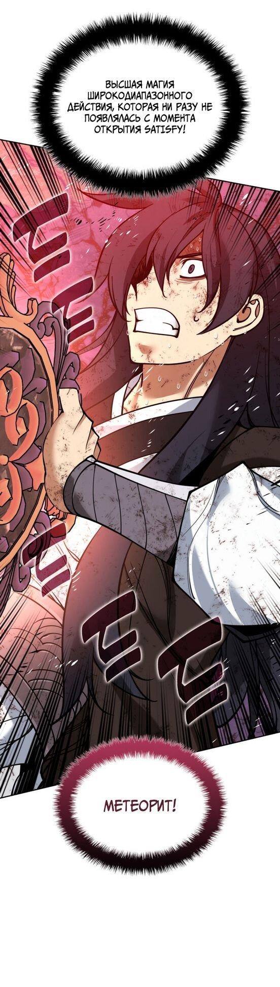 Манга Во всеоружии (перезапуск) - Глава 278 Страница 19