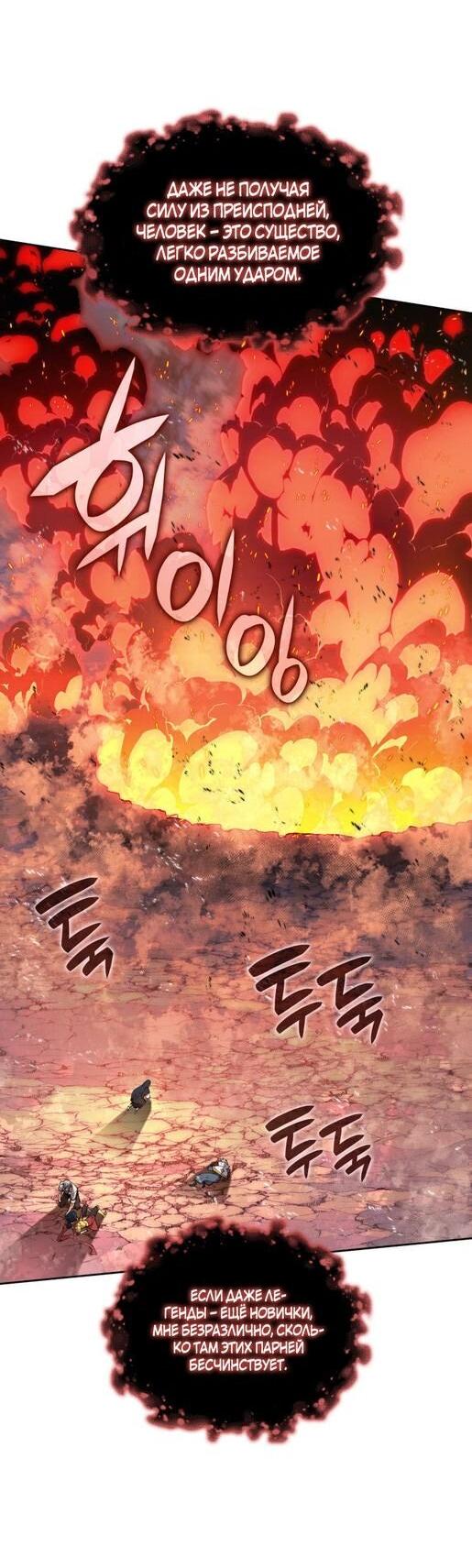 Манга Во всеоружии (перезапуск) - Глава 278 Страница 54