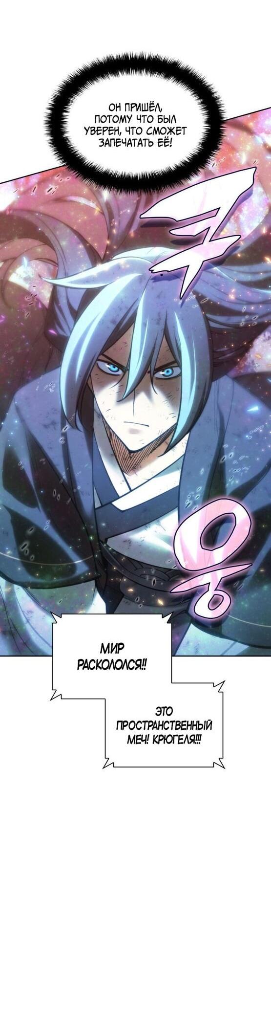 Манга Во всеоружии (перезапуск) - Глава 278 Страница 85