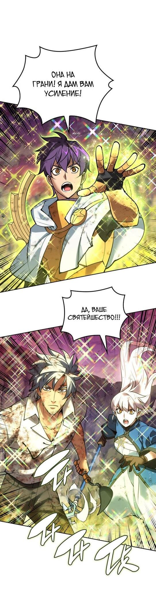 Манга Во всеоружии (перезапуск) - Глава 278 Страница 72