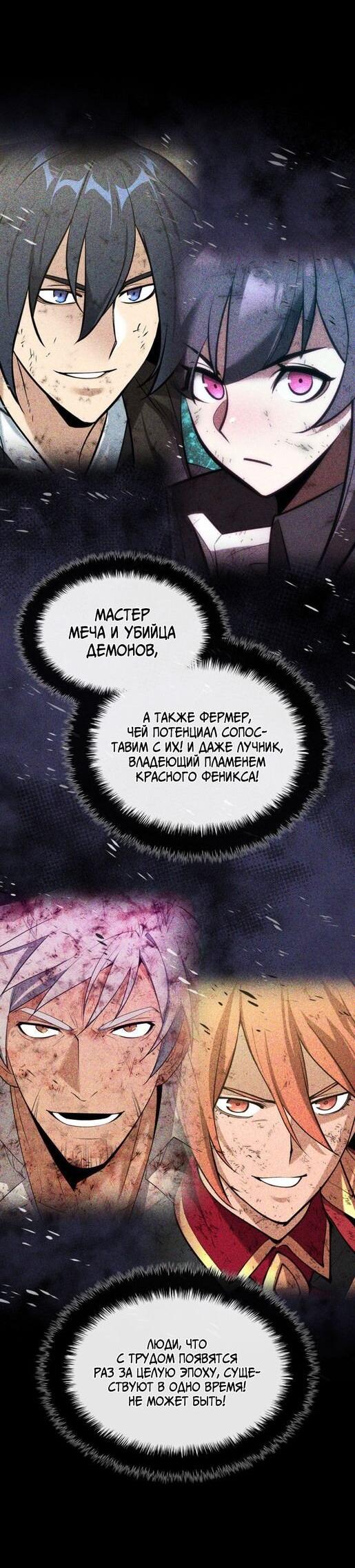 Манга Во всеоружии (перезапуск) - Глава 278 Страница 49