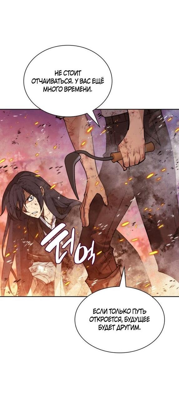 Манга Во всеоружии (перезапуск) - Глава 278 Страница 57