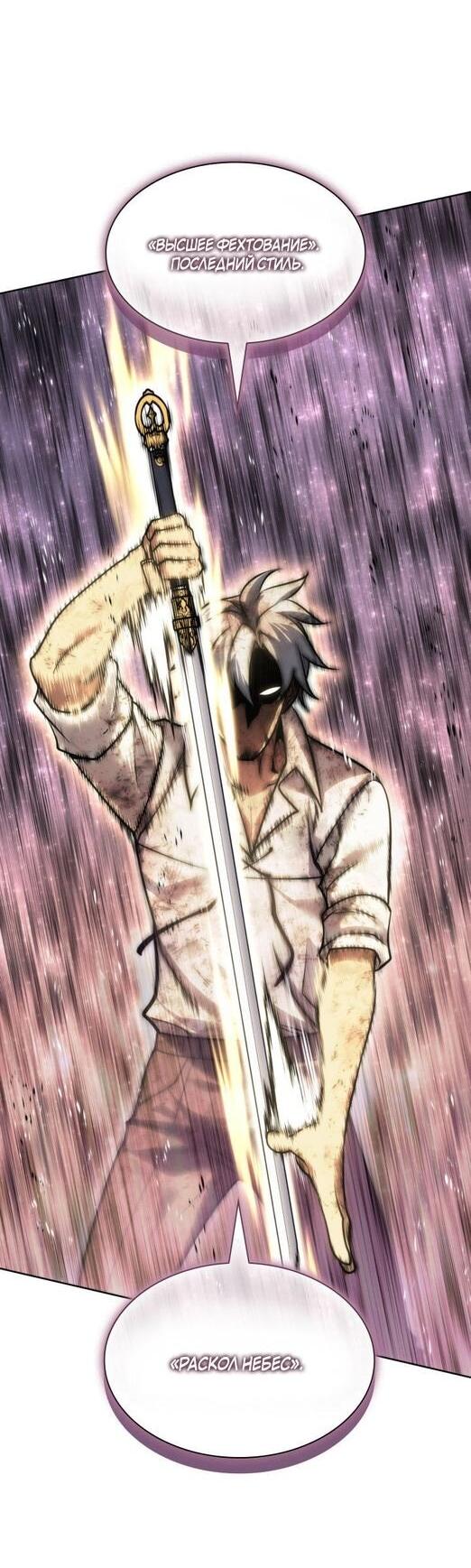 Манга Во всеоружии (перезапуск) - Глава 277 Страница 86