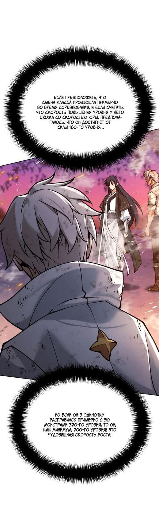 Манга Во всеоружии (перезапуск) - Глава 277 Страница 73