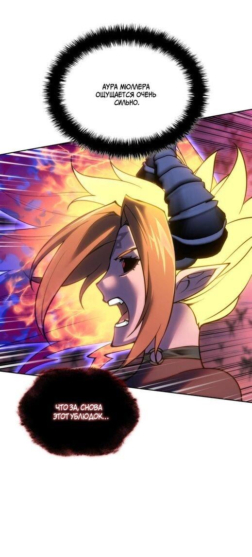 Манга Во всеоружии (перезапуск) - Глава 277 Страница 69