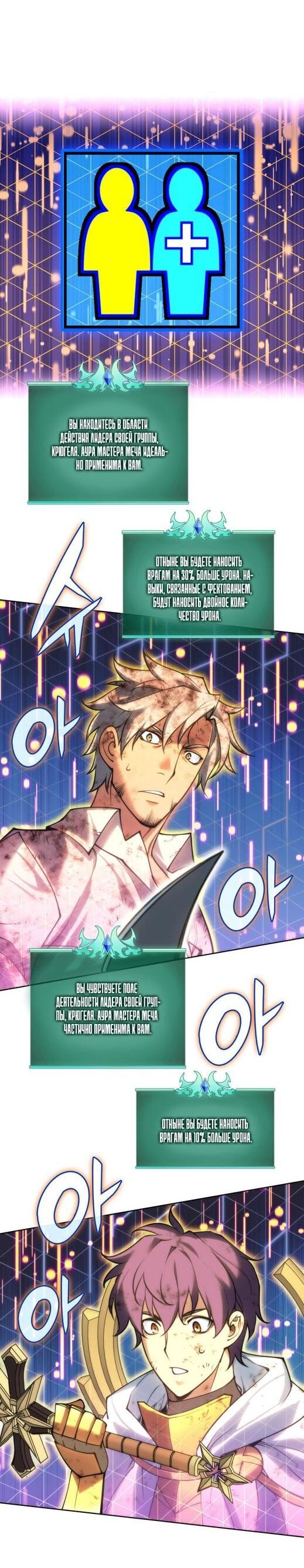 Манга Во всеоружии (перезапуск) - Глава 277 Страница 76