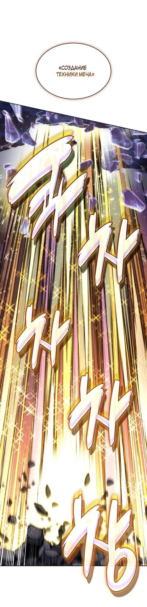 Манга Во всеоружии (перезапуск) - Глава 277 Страница 94