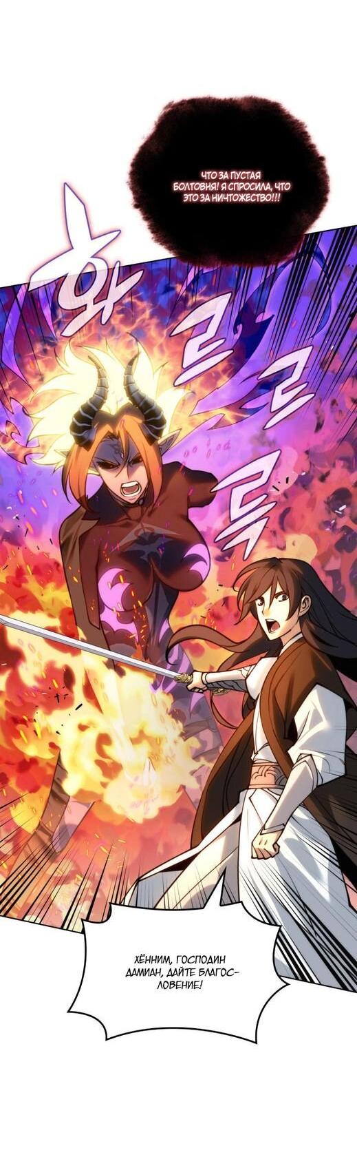 Манга Во всеоружии (перезапуск) - Глава 277 Страница 75