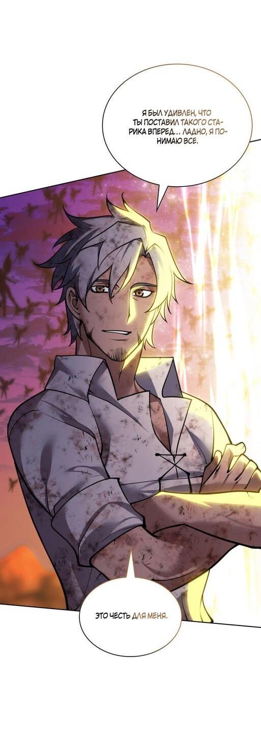 Манга Во всеоружии (перезапуск) - Глава 277 Страница 91