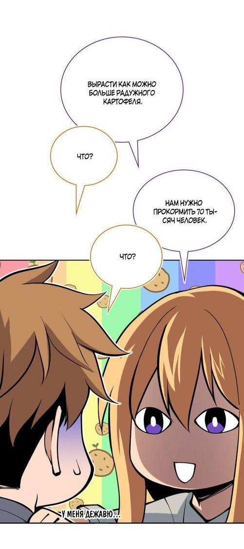 Манга Во всеоружии (перезапуск) - Глава 277 Страница 64