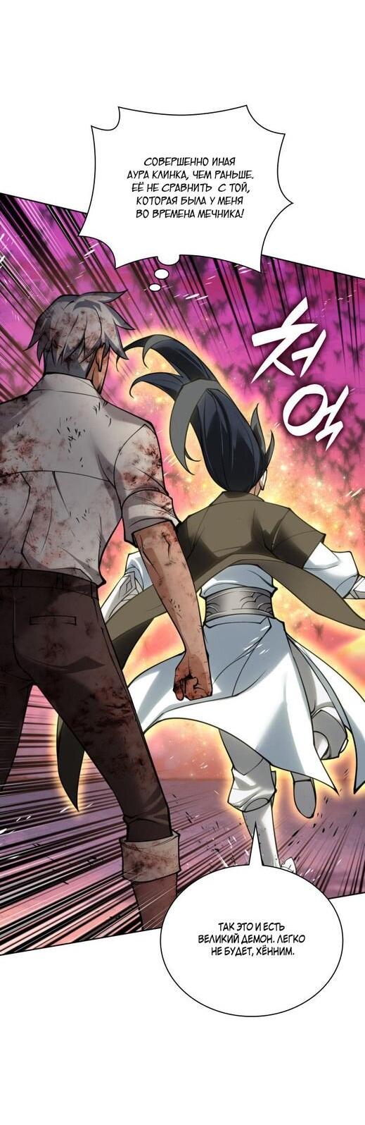 Манга Во всеоружии (перезапуск) - Глава 277 Страница 70