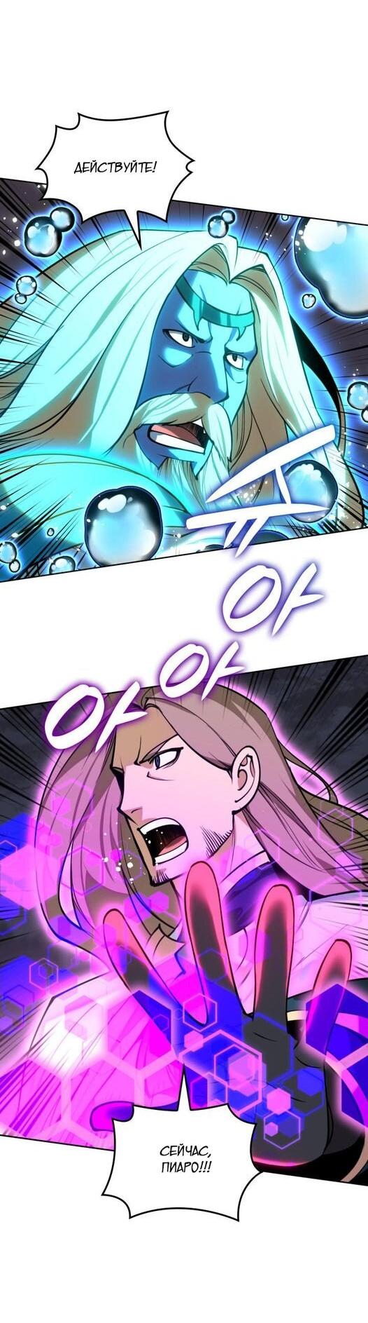 Манга Во всеоружии (перезапуск) - Глава 277 Страница 24