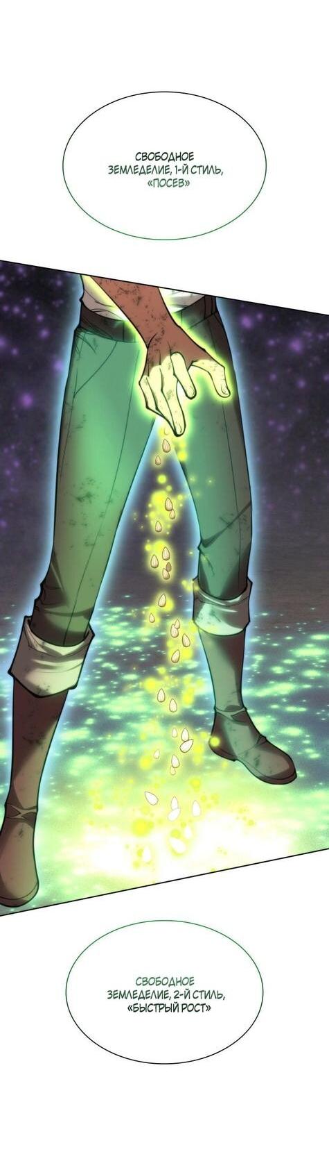 Манга Во всеоружии (перезапуск) - Глава 277 Страница 20