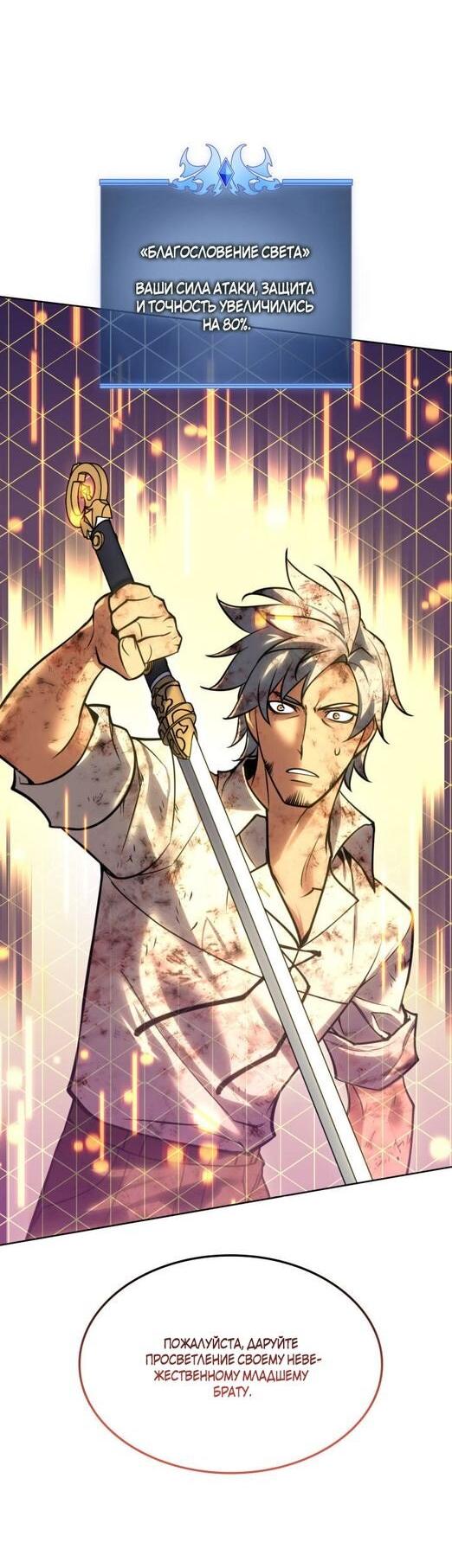 Манга Во всеоружии (перезапуск) - Глава 277 Страница 80