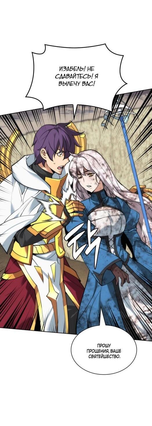 Манга Во всеоружии (перезапуск) - Глава 277 Страница 3