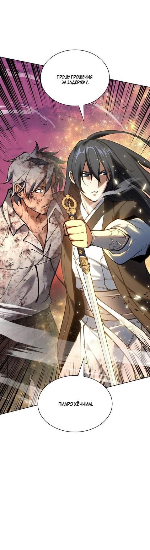 Манга Во всеоружии (перезапуск) - Глава 277 Страница 54