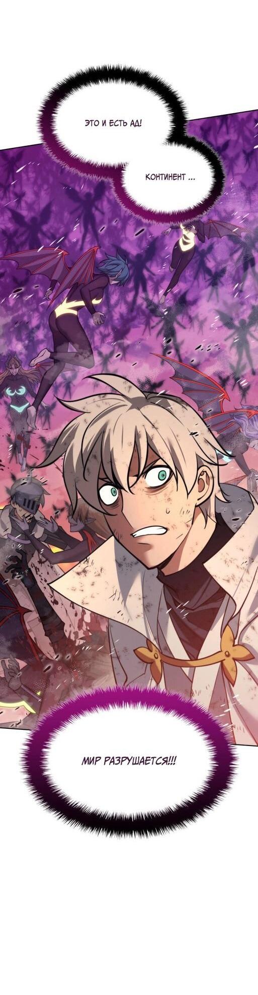 Манга Во всеоружии (перезапуск) - Глава 277 Страница 47