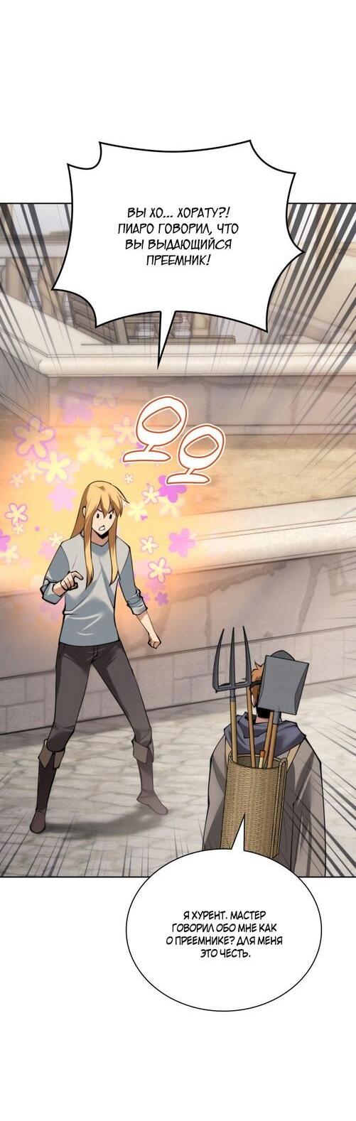 Манга Во всеоружии (перезапуск) - Глава 277 Страница 60