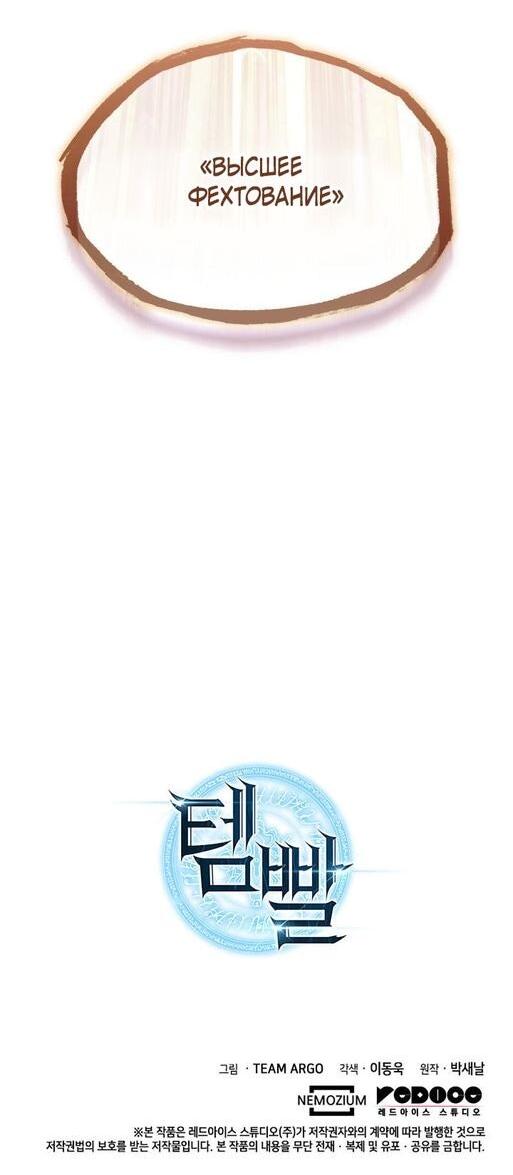 Манга Во всеоружии (перезапуск) - Глава 277 Страница 95