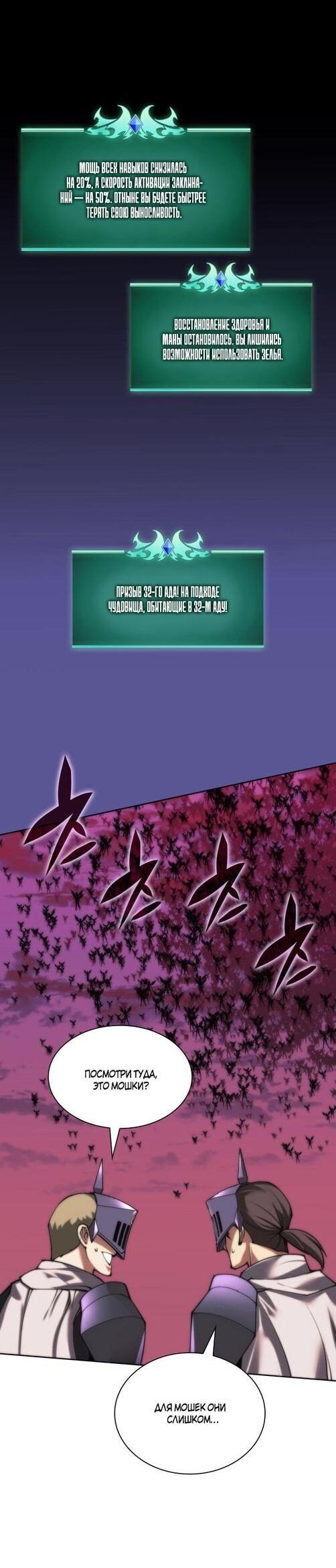 Манга Во всеоружии (перезапуск) - Глава 277 Страница 35