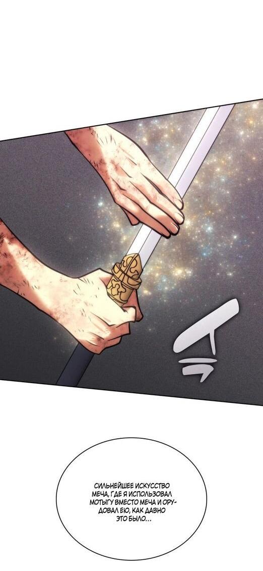 Манга Во всеоружии (перезапуск) - Глава 277 Страница 83