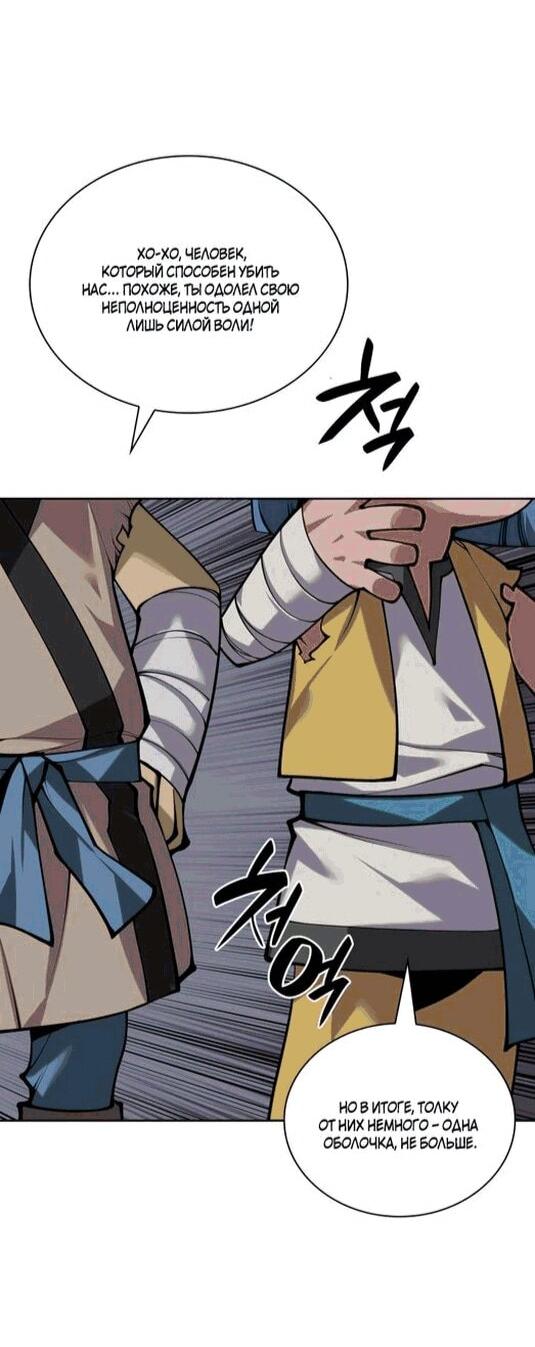 Манга Во всеоружии (перезапуск) - Глава 295 Страница 36