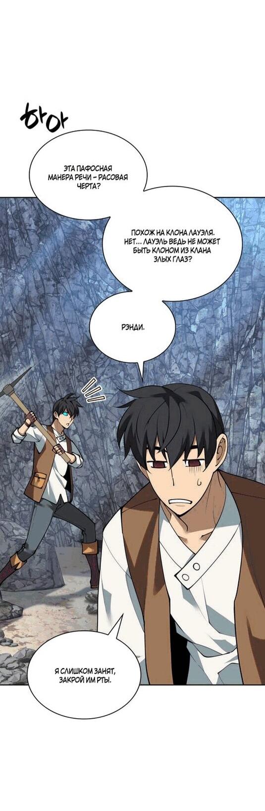 Манга Во всеоружии (перезапуск) - Глава 295 Страница 48