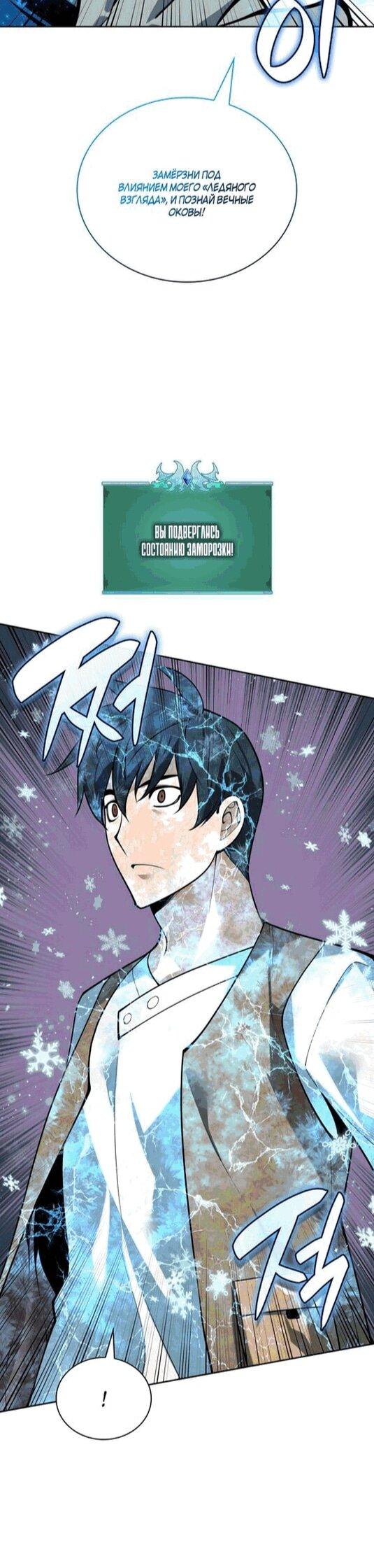 Манга Во всеоружии (перезапуск) - Глава 295 Страница 30