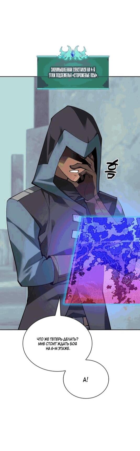 Манга Во всеоружии (перезапуск) - Глава 295 Страница 21