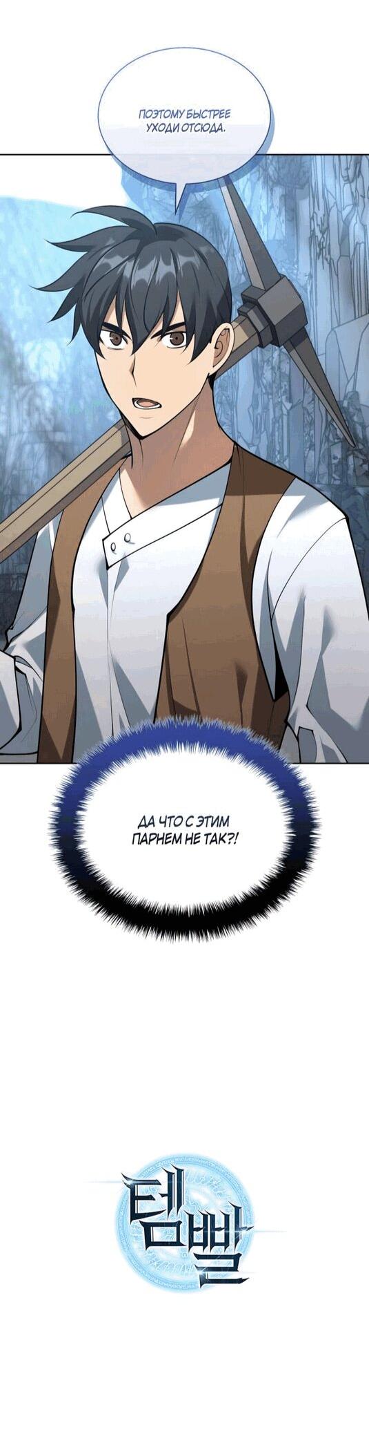 Манга Во всеоружии (перезапуск) - Глава 295 Страница 87