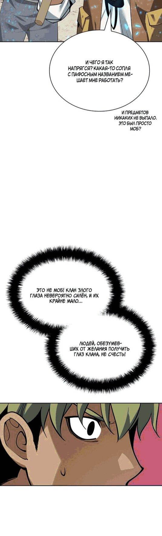 Манга Во всеоружии (перезапуск) - Глава 295 Страница 35