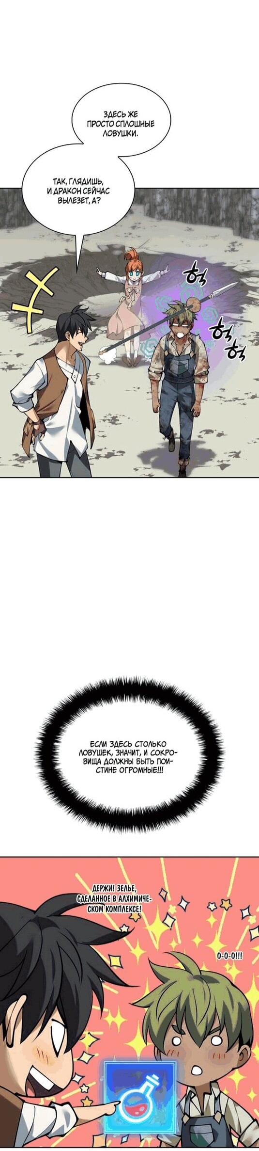 Манга Во всеоружии (перезапуск) - Глава 295 Страница 12