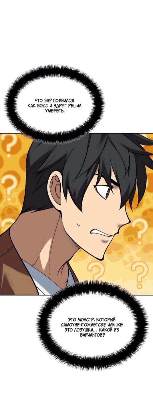 Манга Во всеоружии (перезапуск) - Глава 295 Страница 73