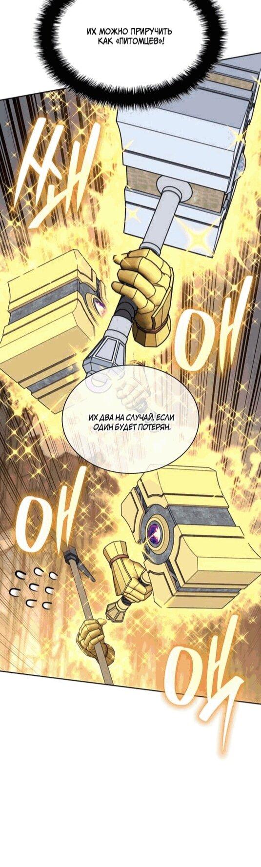 Манга Во всеоружии (перезапуск) - Глава 295 Страница 58