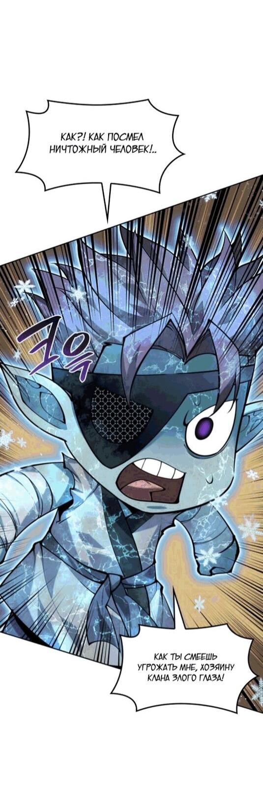 Манга Во всеоружии (перезапуск) - Глава 295 Страница 33