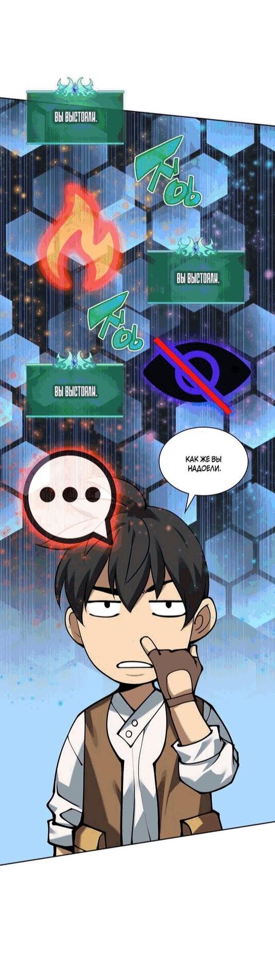 Манга Во всеоружии (перезапуск) - Глава 295 Страница 38