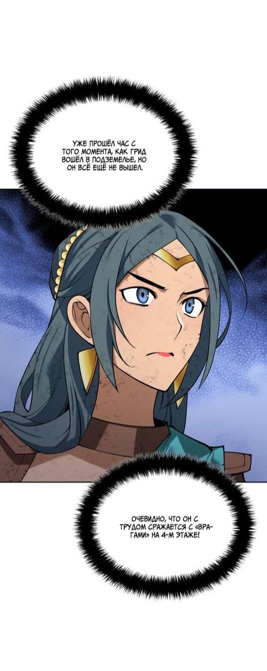 Манга Во всеоружии (перезапуск) - Глава 295 Страница 79