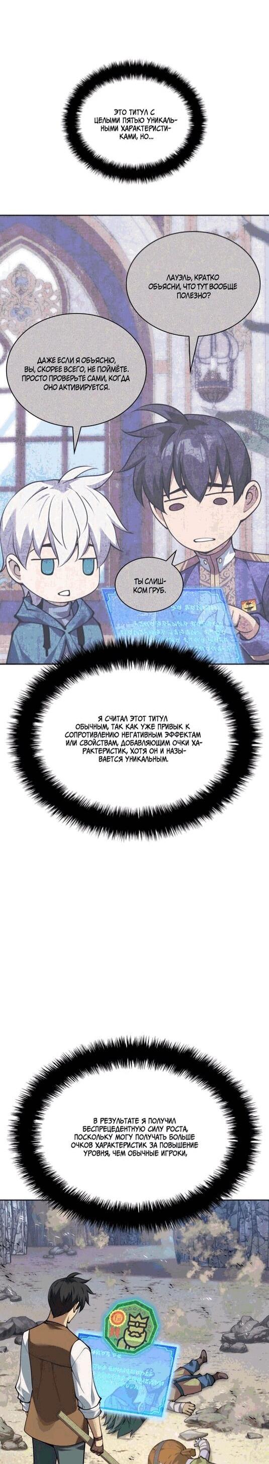 Манга Во всеоружии (перезапуск) - Глава 295 Страница 44