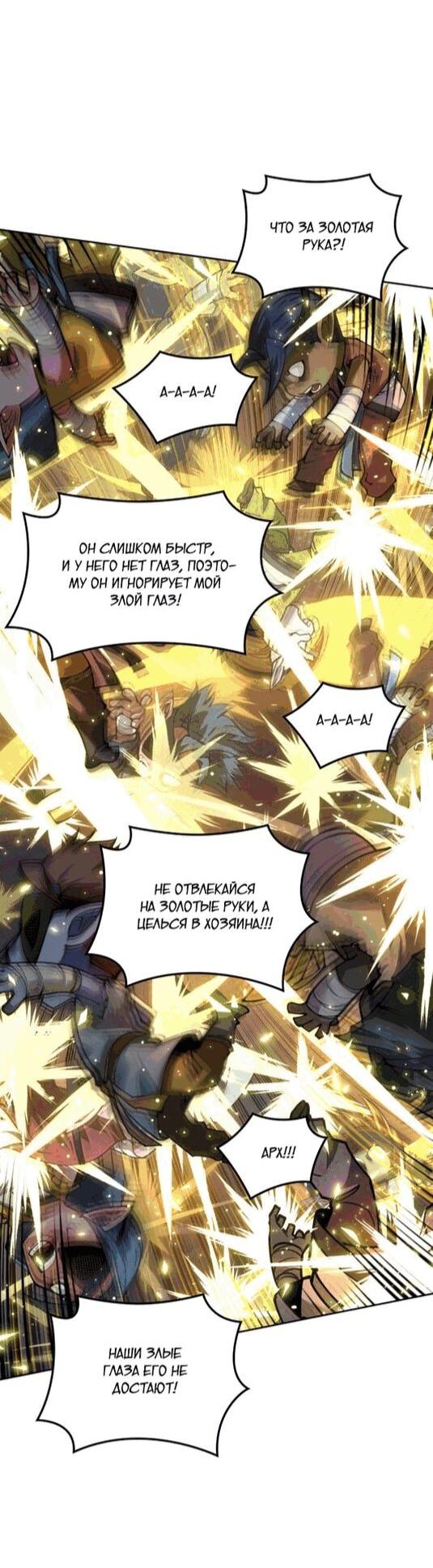 Манга Во всеоружии (перезапуск) - Глава 295 Страница 59