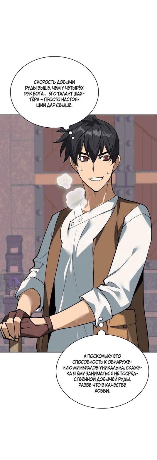 Манга Во всеоружии (перезапуск) - Глава 295 Страница 3