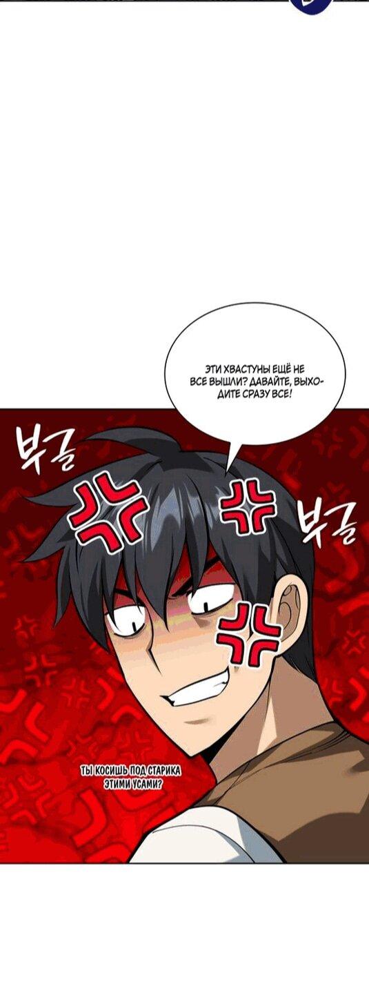 Манга Во всеоружии (перезапуск) - Глава 295 Страница 64