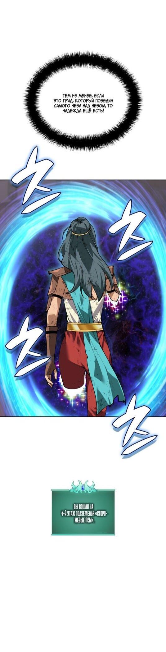 Манга Во всеоружии (перезапуск) - Глава 295 Страница 81