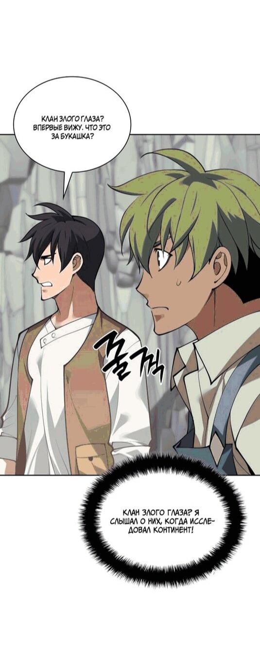 Манга Во всеоружии (перезапуск) - Глава 295 Страница 27