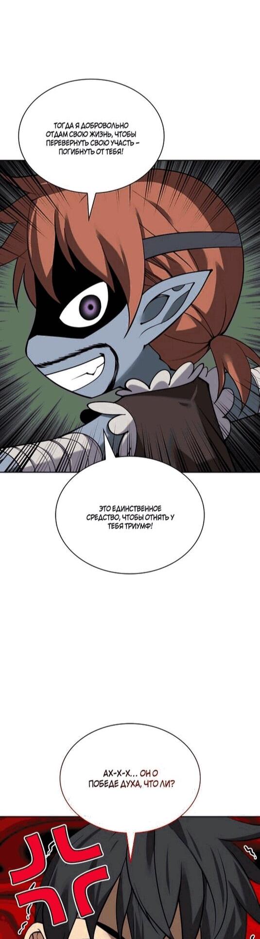 Манга Во всеоружии (перезапуск) - Глава 295 Страница 75