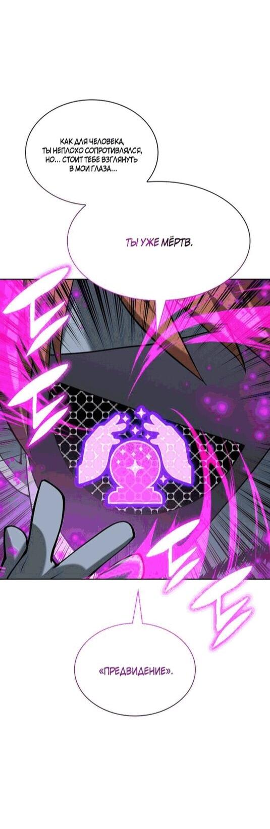 Манга Во всеоружии (перезапуск) - Глава 295 Страница 65