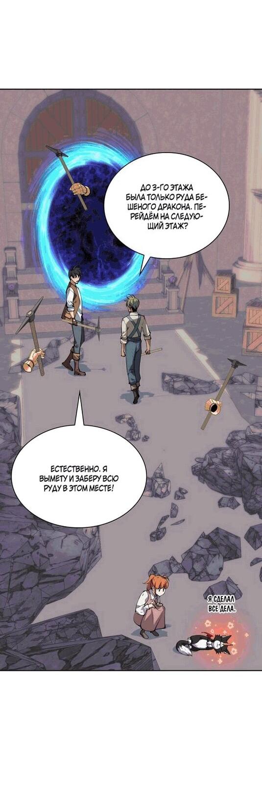 Манга Во всеоружии (перезапуск) - Глава 295 Страница 4